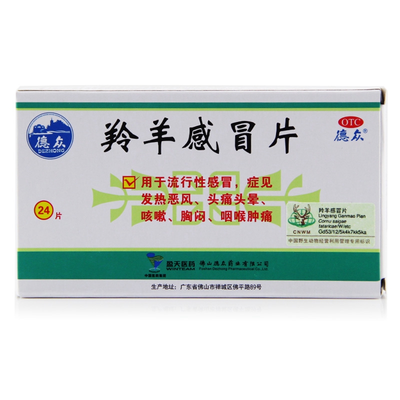 德众羚羊感冒片036克24片