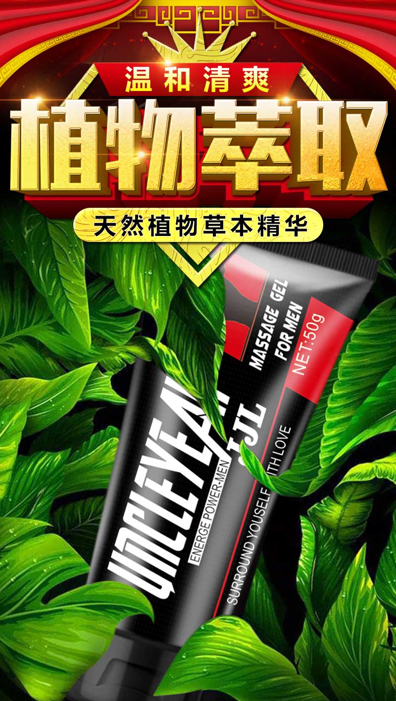黑哥尺寸uncleyeah安可研男用阴茎按摩膏修复海绵体加强延耐时男人性
