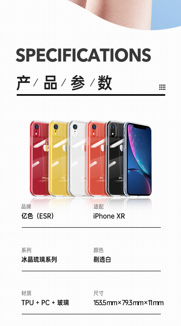 颜色剔透白适用型号appleiphone xr规格产品尺寸（mm）6.1英寸产品净重（g）40g