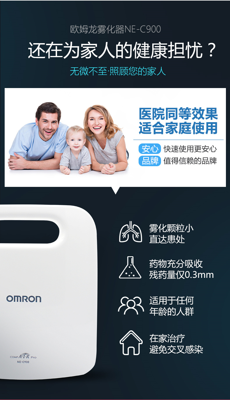 【医用级*雾化颗粒细】 omron/欧姆龙 欧姆龙雾化器ne-c900儿童雾化机