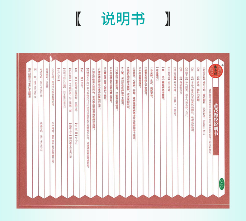 【正品保障】 汉方 黄芪颗粒 15g*10袋价格_使用说明_参数_平安好医生