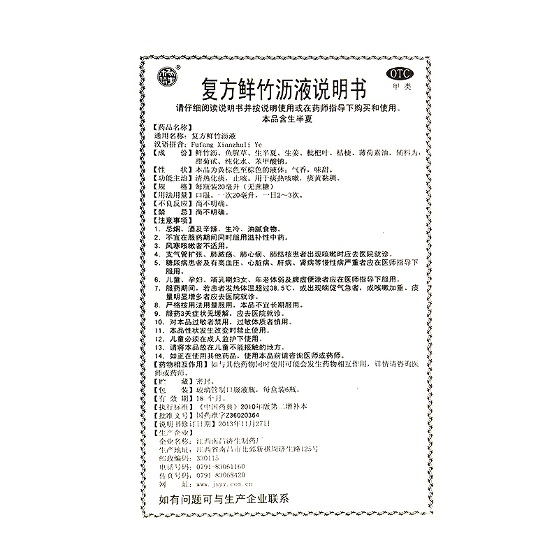 正品保证】 杨济生 复方鲜竹沥液 20mlx6支/盒价格_使用说明_参数