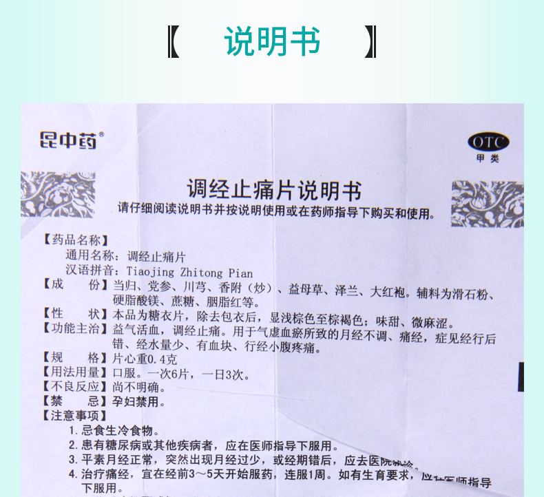 连锁药房正品保证昆中药调经止痛片15片2板