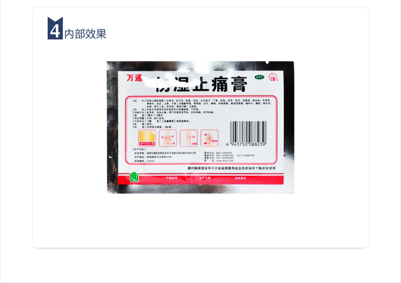 万通 伤湿止痛膏 7cm*10cm*8贴