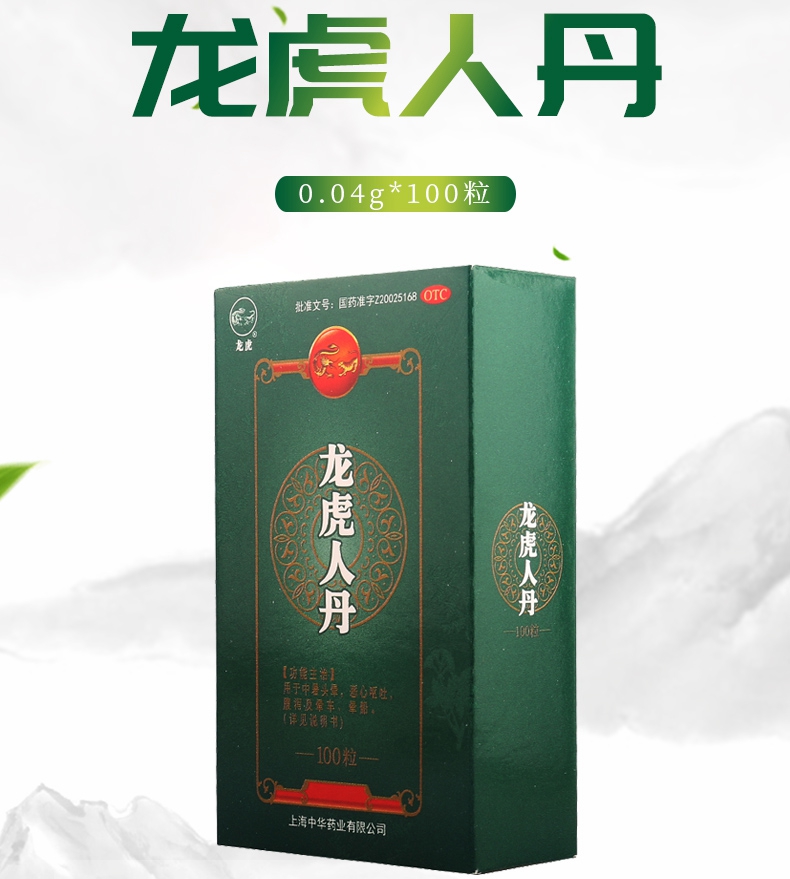 连锁药房特惠活动龙虎龙虎人丹004g100粒