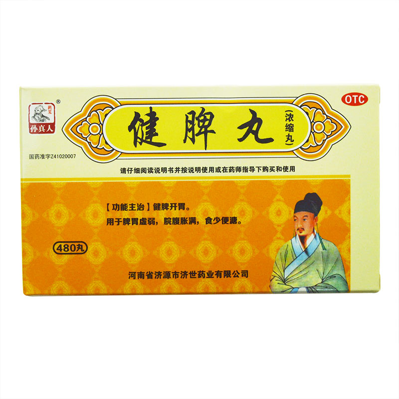 孙真人健脾丸480丸