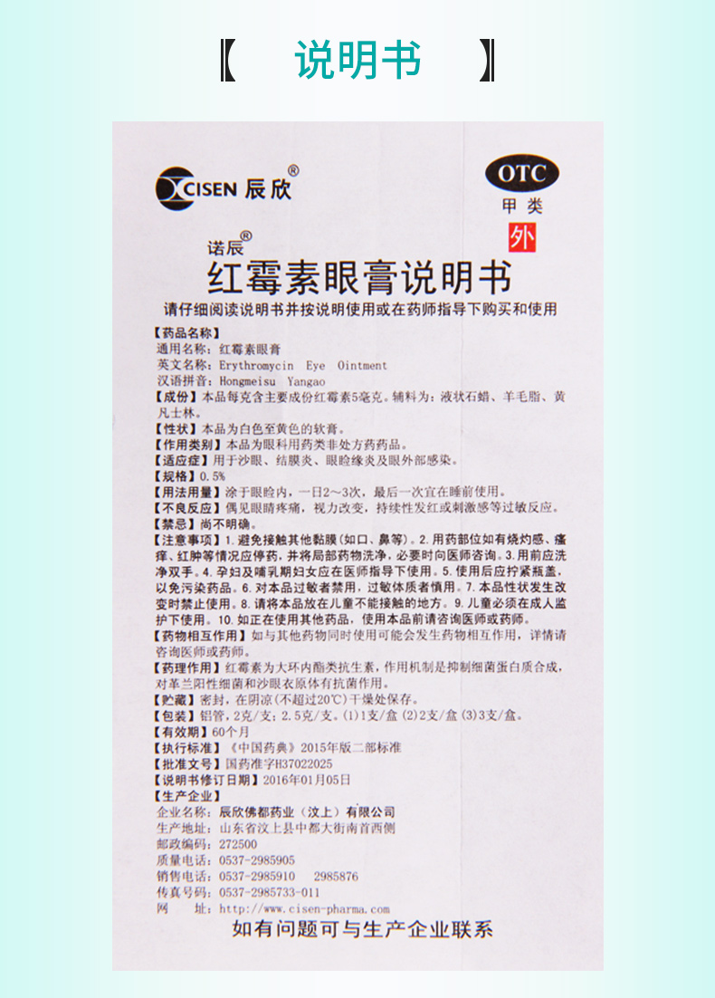 限时活动中辰欣红霉素眼膏0525g