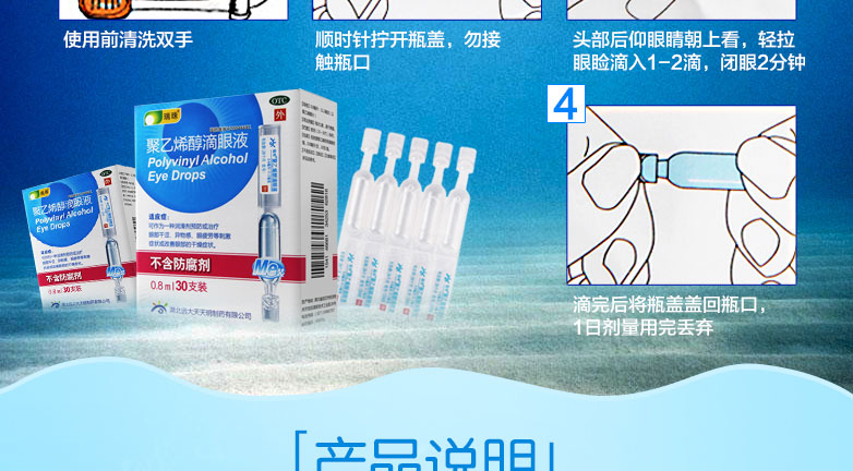 【3盒54包邮】 瑞珠 聚乙烯醇滴眼液 0.8ml*10支