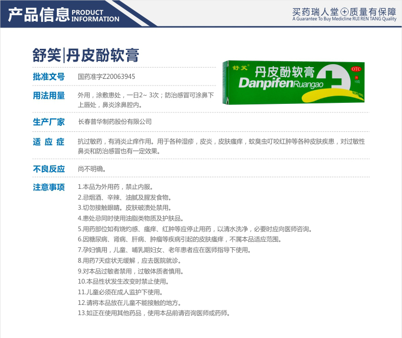 【连锁药店 品质保障】 舒笑 丹皮酚软膏 10g价格_使用说明_参数_平安