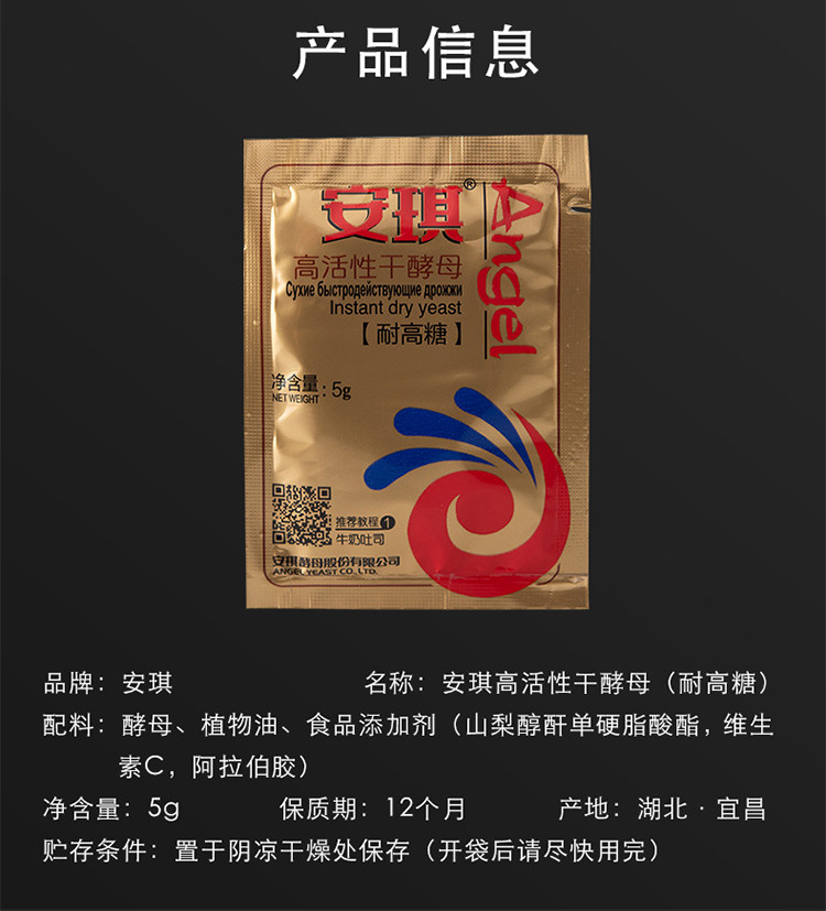 angel/安琪 安琪高活性干酵母耐高糖型发酵粉5g*30袋家用面包机烘焙