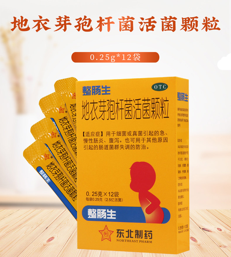 买2盒免邮费整肠生地衣芽孢杆菌活菌颗粒025g12袋