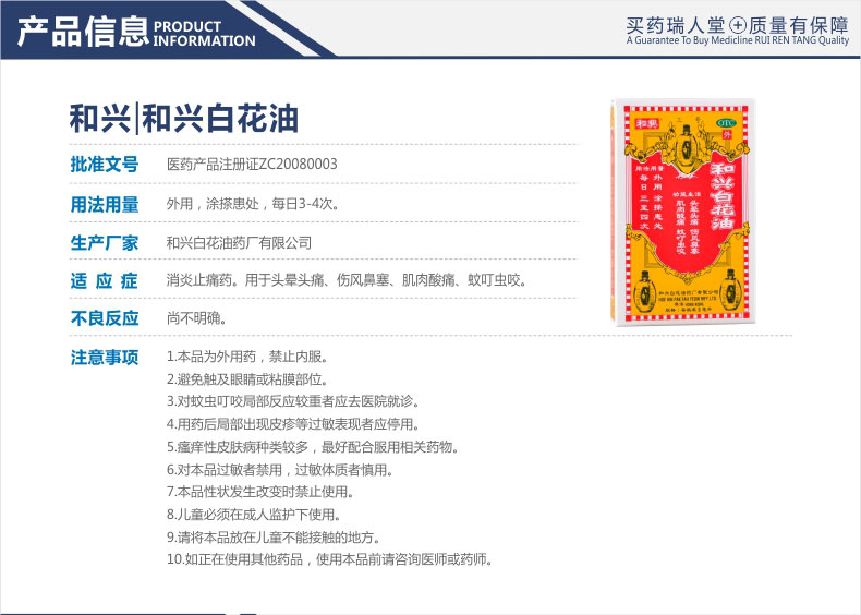 香港和兴 和兴白花油 5ml价格_使用说明_参数_平安好医生