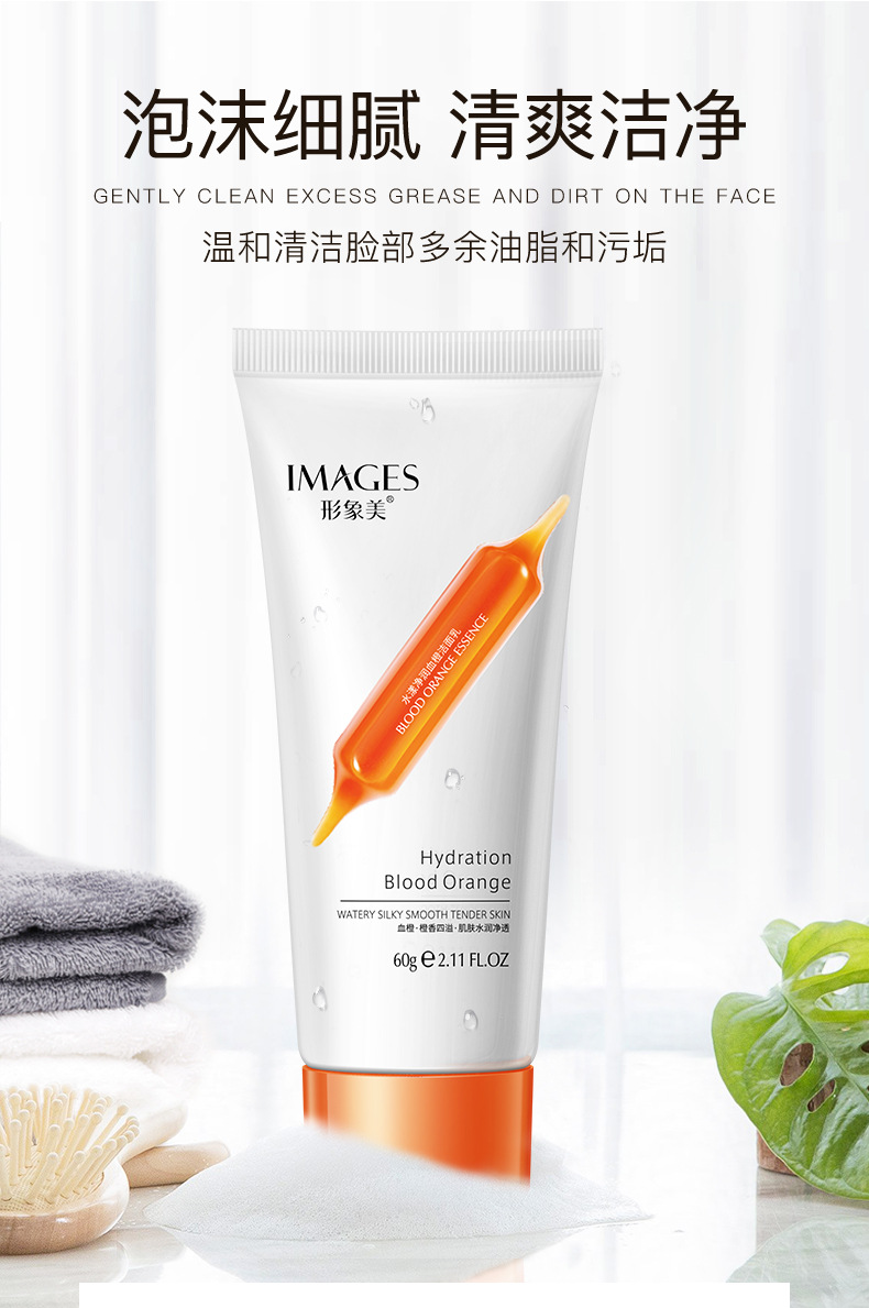 买1送1images形象美水漾净润血橙洁面乳补水保湿清爽洗面奶洁净滋润