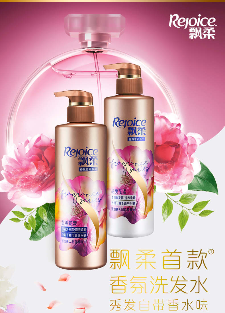 王俊凯同款rejoice飘柔甜美花漾香氛洗发露300ml滋养柔滑