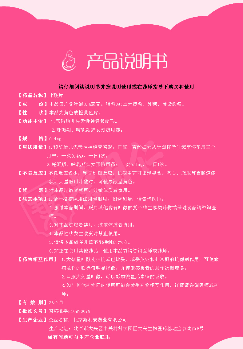 【连锁药房 隐私配送】 斯利安 叶酸片 0.4mg*31片/盒