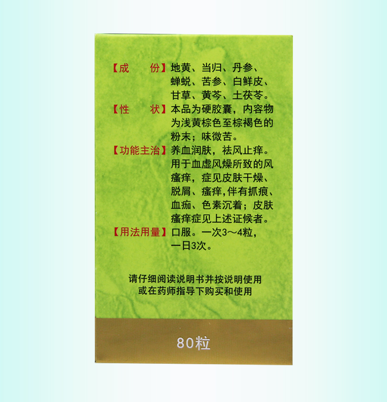 免邮费疗程用药玉林湿毒清胶囊05g80粒