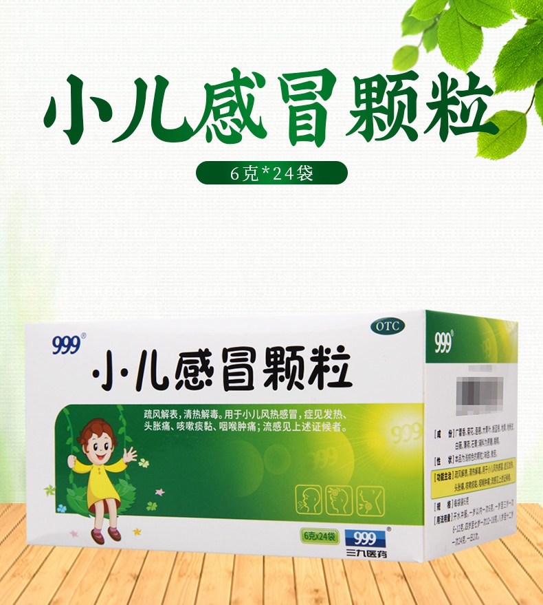 买2盒免运费999小儿感冒颗粒6g24袋
