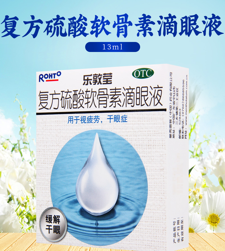 买2盒免邮费mentholatum曼秀雷敦复方硫酸软骨素滴眼液13ml