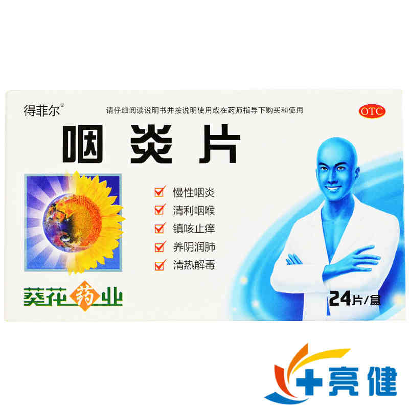 葵花药业 咽炎片 24片