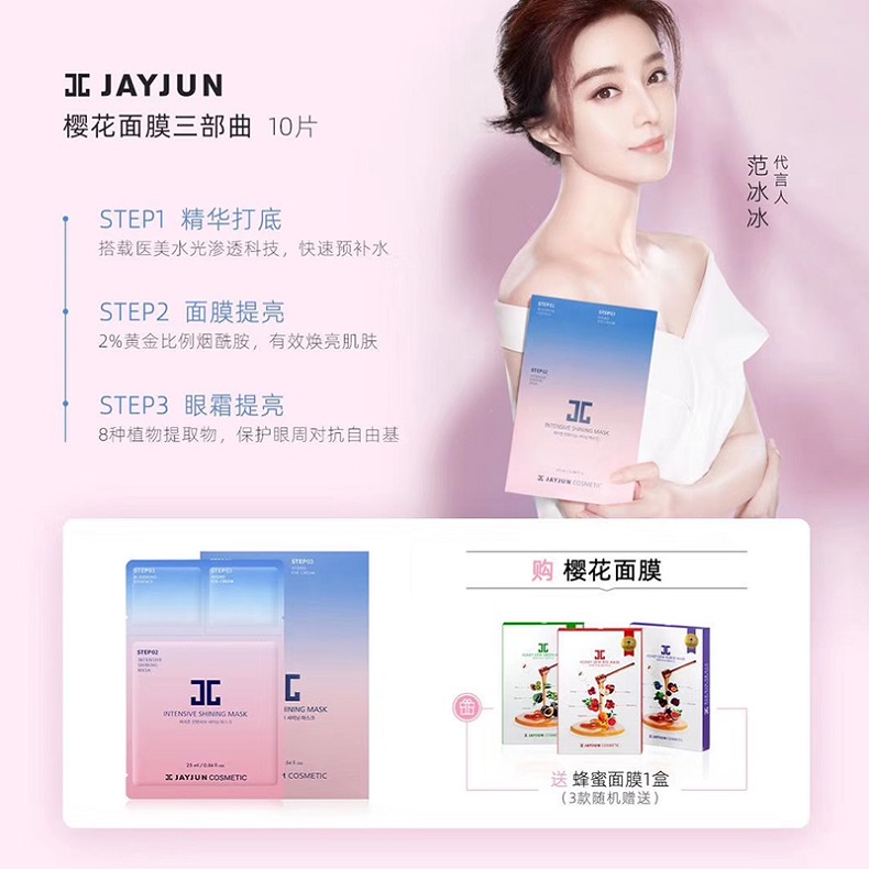 【三步补水】 jayjun 捷俊樱花面膜三部曲10片 韩国水光针jc面膜女