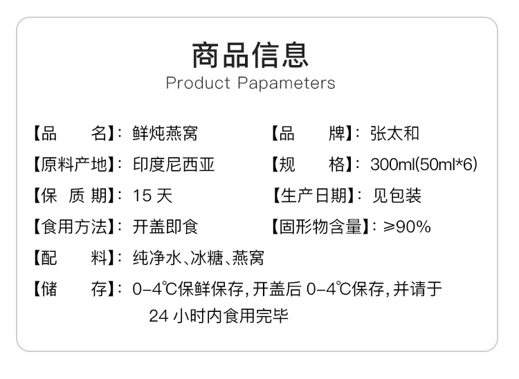 张太和 鲜炖燕窝50ml*6瓶 固形物≥90% 滋补营养食品即食冰糖燕窝正品