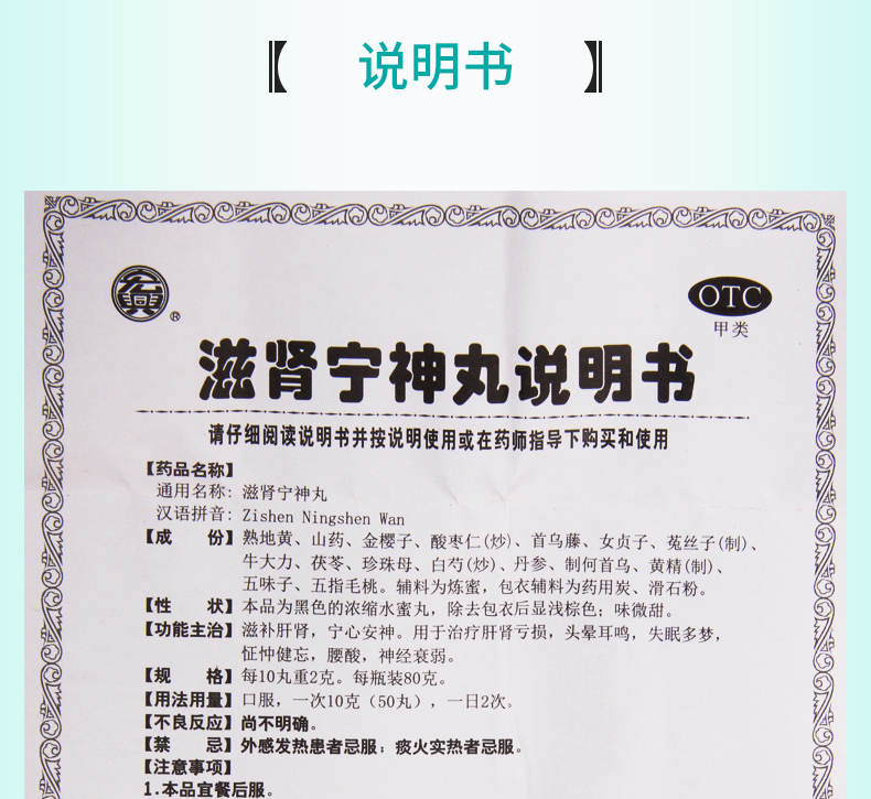 免邮费疗程用药宏兴滋肾宁神丸80g