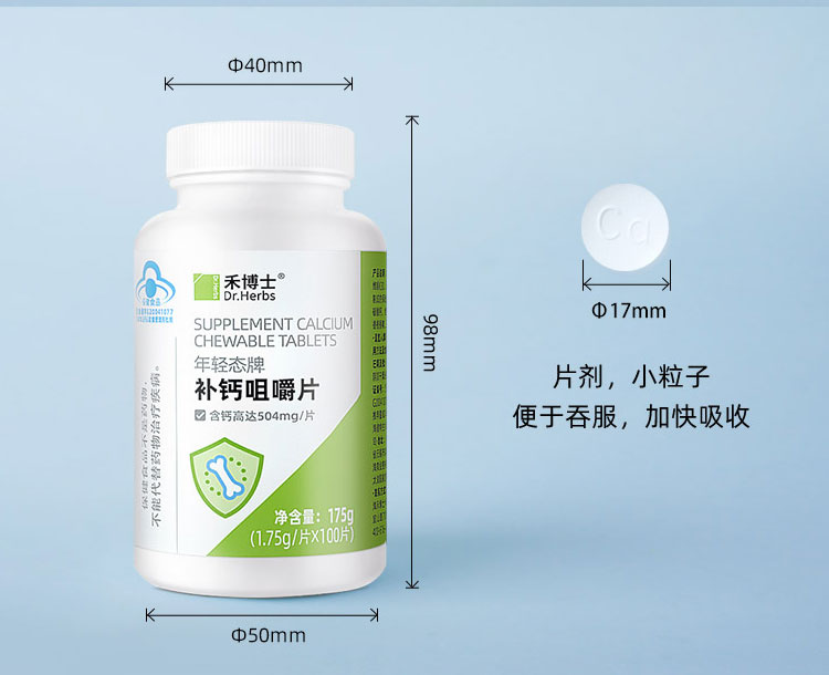 第2件1元禾博士高钙维生素d3年轻态牌补钙咀嚼片100粒