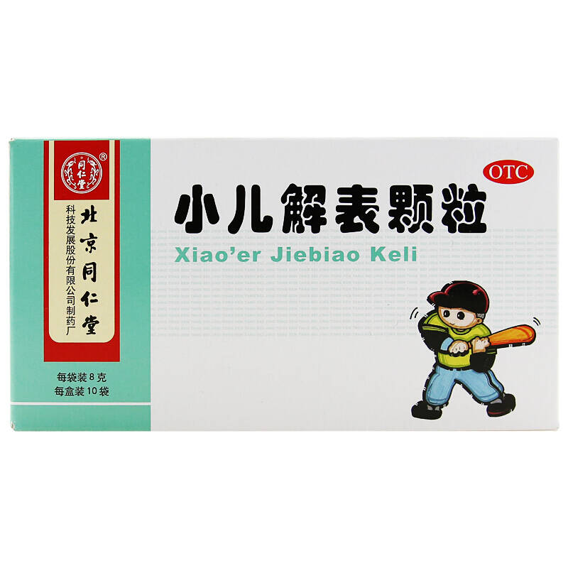 同仁堂 小儿解表颗粒 8g*10袋