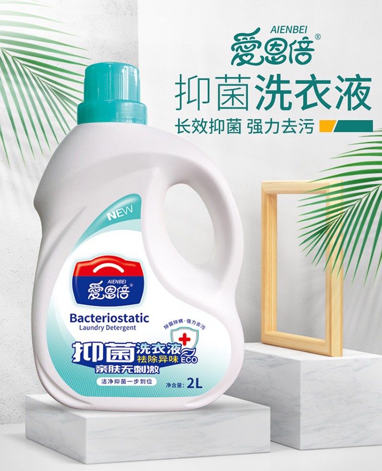 爱恩倍抑菌祛味香水洗衣液2l2桶深层洁净生活拼团yqb
