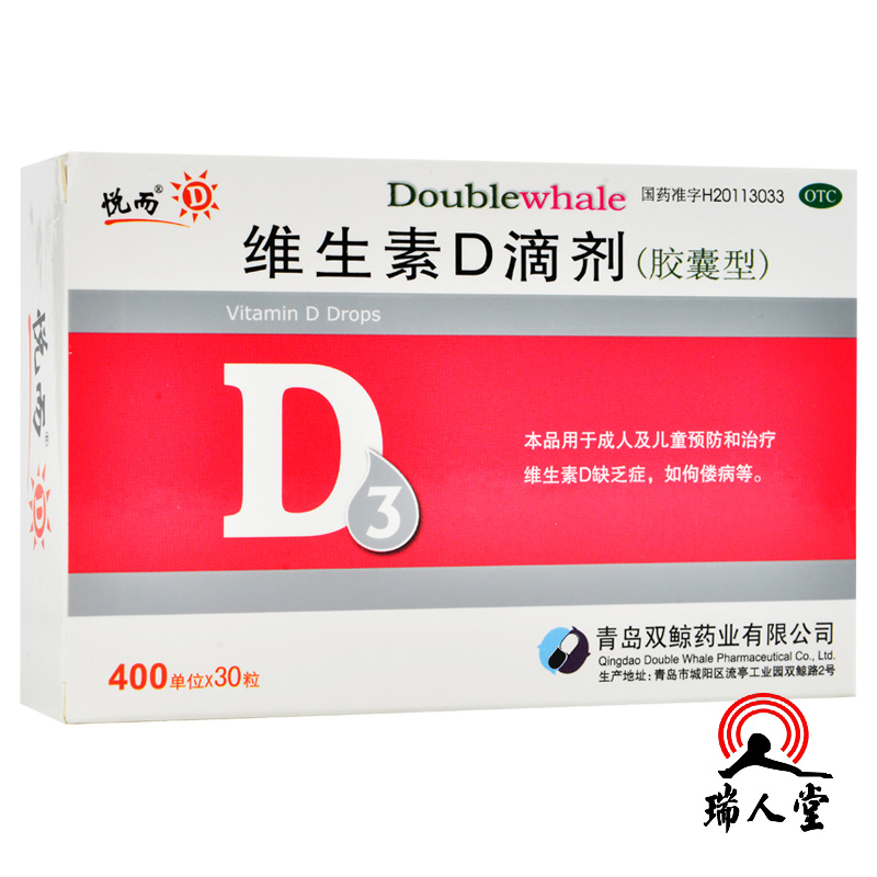 悦而维生素d滴剂400iu30粒盒