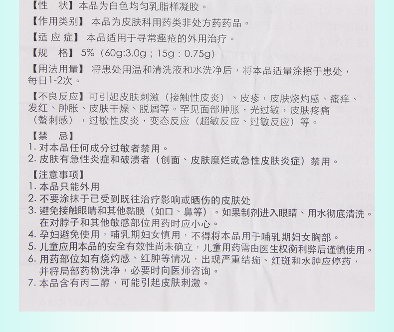 【正品包郵療程用藥】 班賽 過氧苯甲酰凝膠 5%*15克價格_使用說明