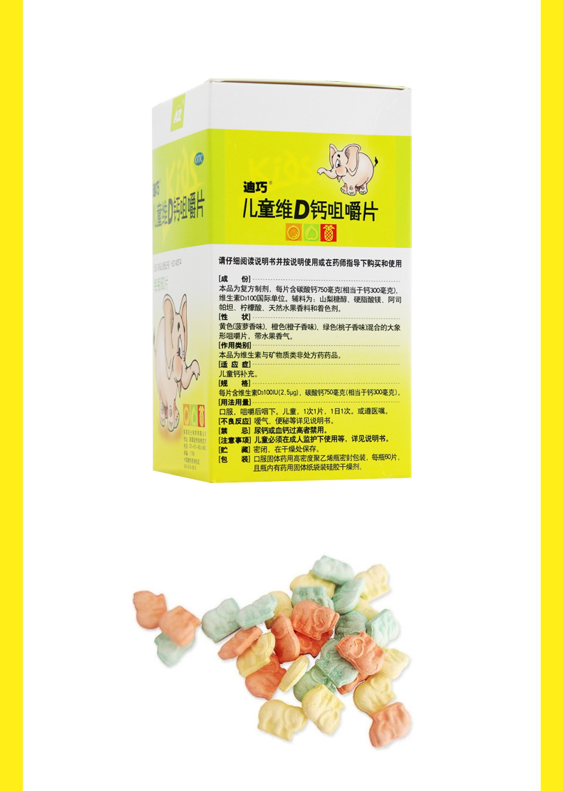【儿童咀嚼片】 d-cal/迪巧 儿童维d钙咀嚼片 30片*2瓶价格_使用说明