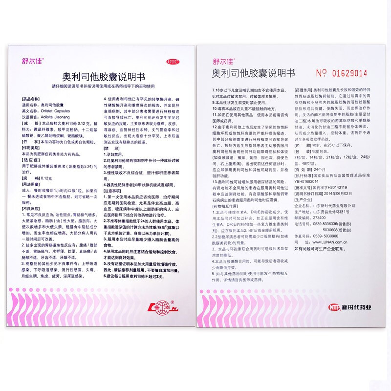 品质保证私密发货舒尔佳奥利司他胶囊012g7粒