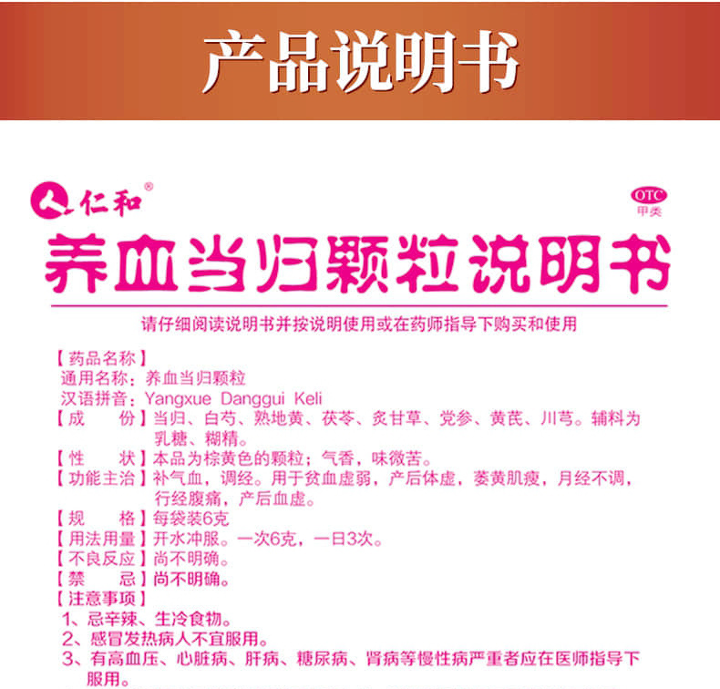 多盒优惠仁和养血当归颗粒6g15袋