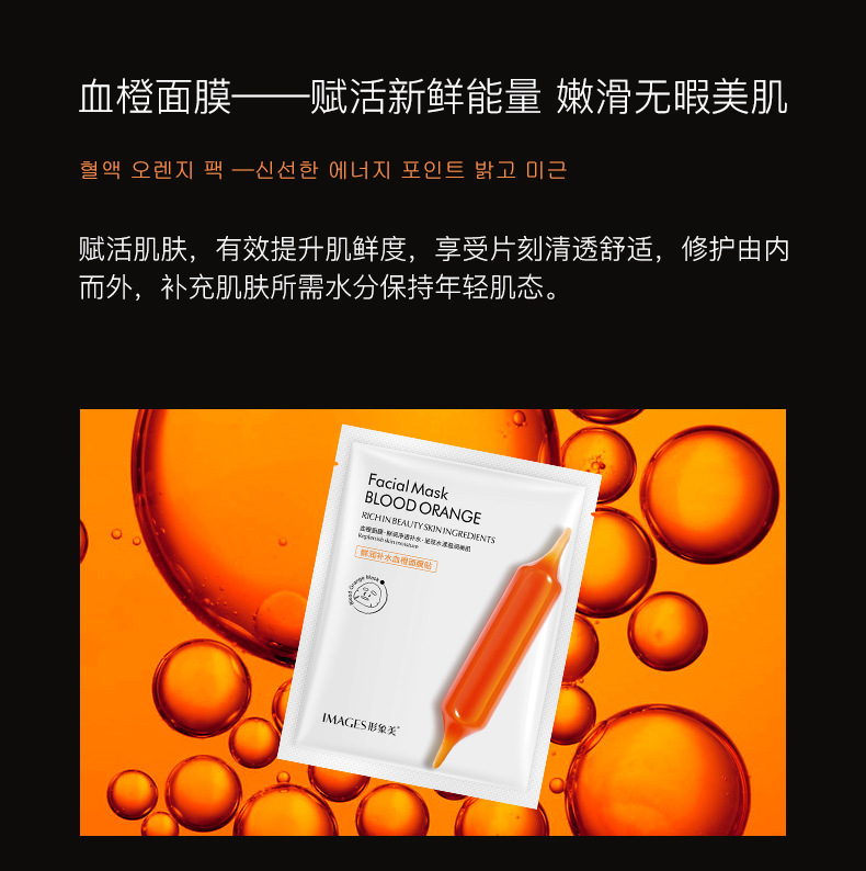 images形象美鲜润补水血橙面膜滋润肌肤补水面膜温和呵护保湿面膜