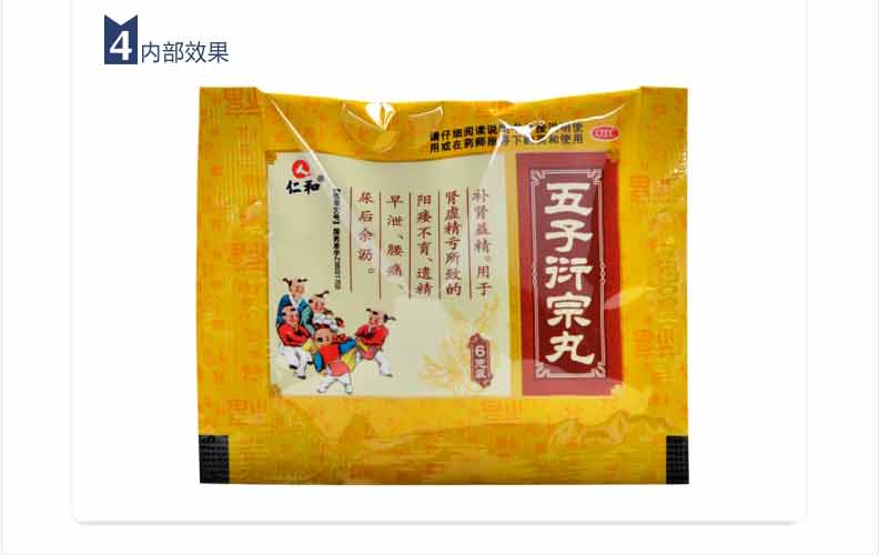 【全国连锁百强药店】 仁和 五子衍宗丸 6g*10袋