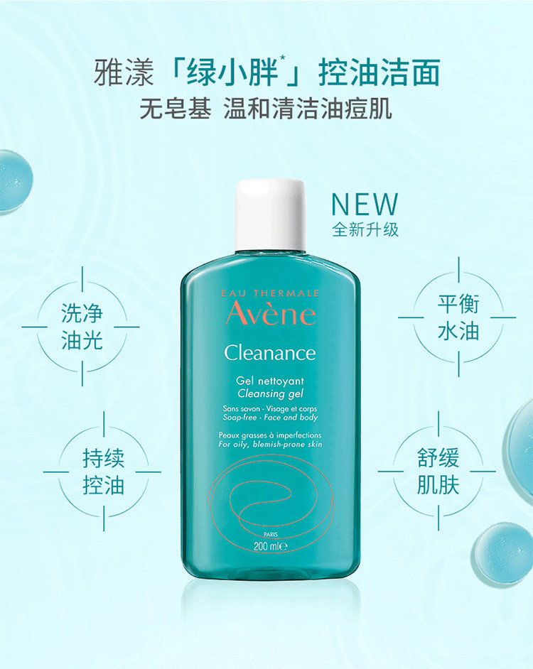 avene/雅漾 法国雅漾(avene)控油舒缓洁肤凝胶200ml(温和无皂基泡沫