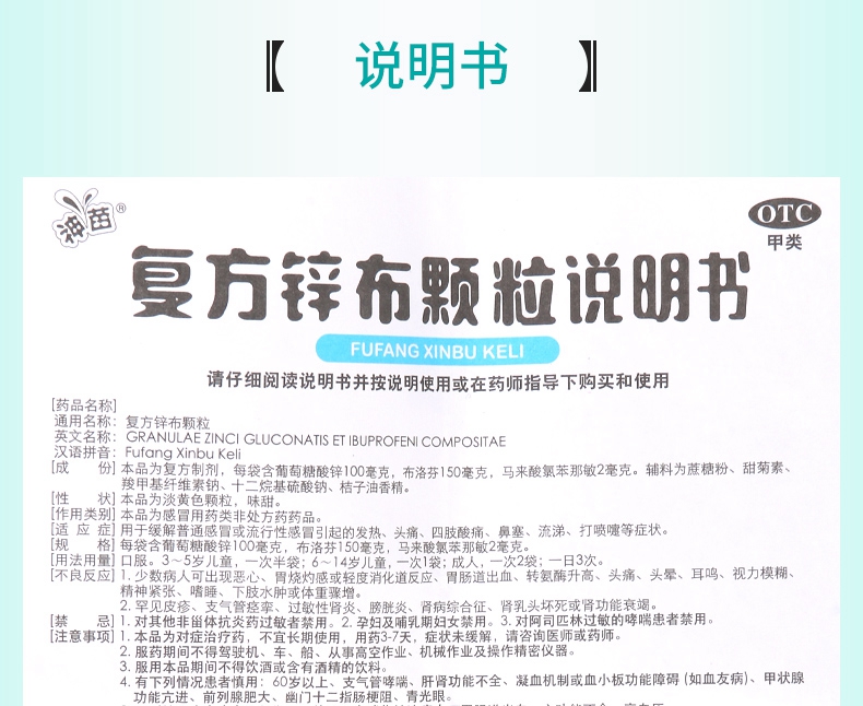 正品保障】 神威 複方鋅布顆粒 10袋價格_使用說明_參數_平安好醫生