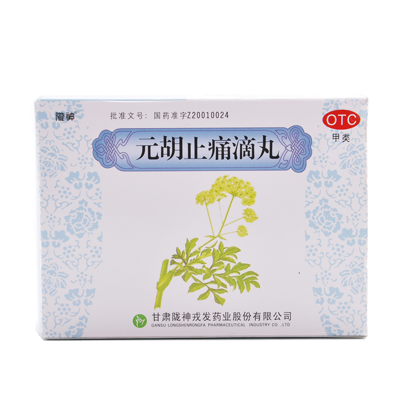 【痛经风寒感冒头痛胃痛】 陇神 元胡止痛滴丸 240s