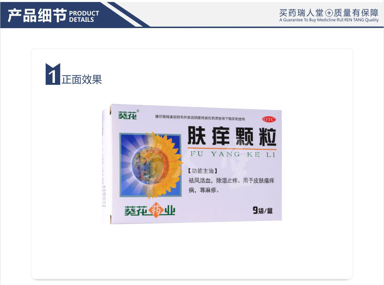 和盛堂肤痒颗粒9g9袋