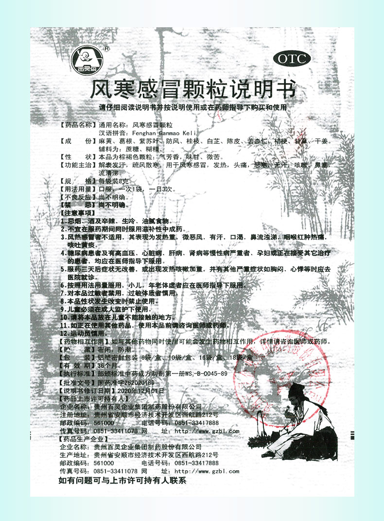 买2盒免运费活动中贵州百灵风寒感冒颗粒8g10袋