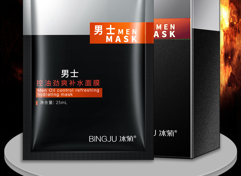 bingju冰菊两盒男士控油净爽补水面膜10片2盒装保湿滋润亮泽