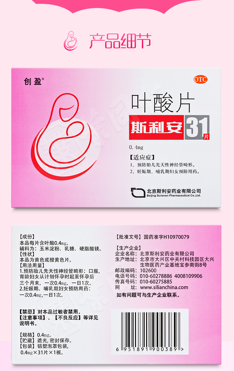 白天下单3小时内发货斯利安叶酸片04mg31片