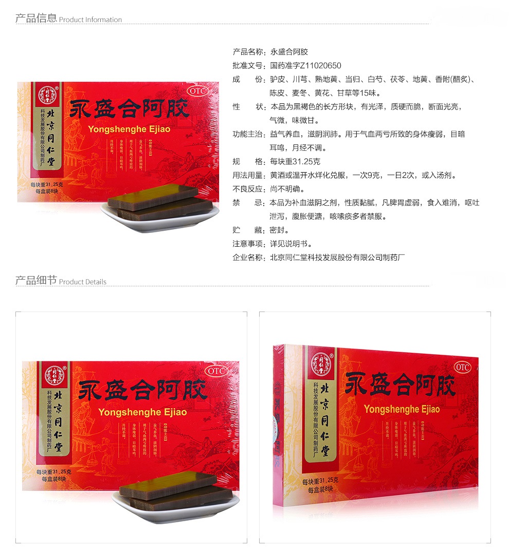 【顺丰包邮 补气养血 同仁堂 永盛合阿胶 31.25g*8块