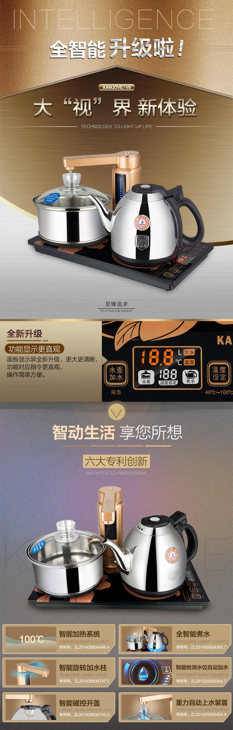 金灶(kamjove) 全智能自动上水电热水壶 泡茶电茶壶全自动电茶炉 v9