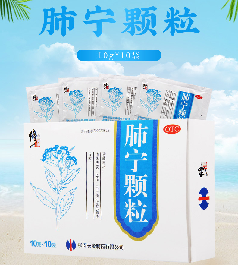 买2盒免邮费修正肺宁颗粒10g10袋