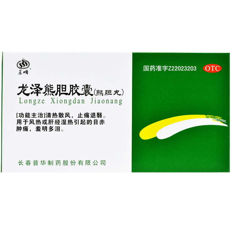 三顺 龙泽熊胆胶囊 0.25g*10粒*2板