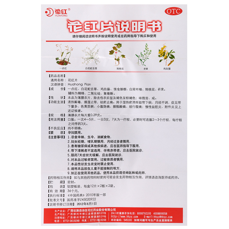 公司批准文号国药准字z45020922有效期36个月储藏密封用法用量口服