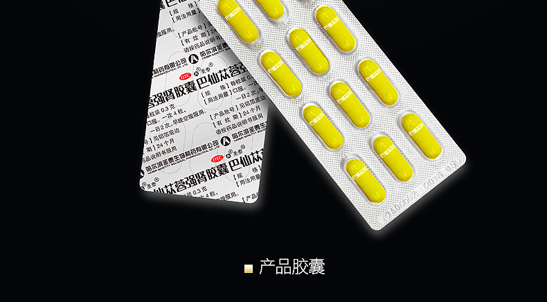 圣泰 巴仙苁蓉强肾胶囊 0.3g*60s