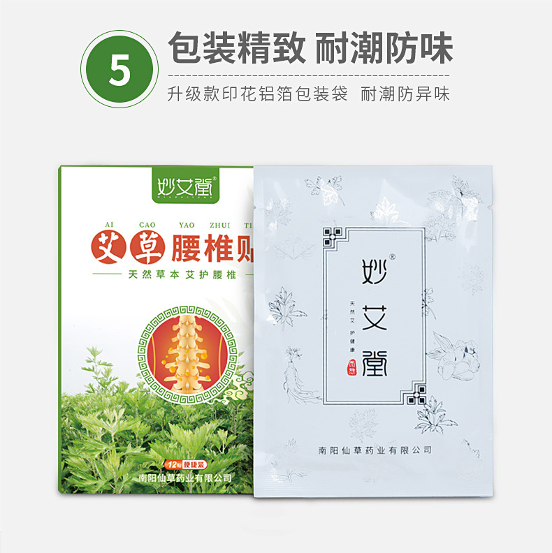 妙艾堂 【买2送1】腰椎贴艾草颈椎贴膝盖贴家用艾草温灸贴艾叶贴
